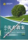 高中优秀教案志鸿优化系列丛书  物理  必修2  配人教版 封面
