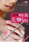 羊羊的至简美丽心经 封面