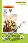 童年 封面