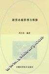 新型冰箱原理与维修 电子书封面