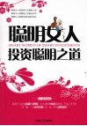 聪明女人投资聪明之道 封面