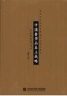 中国奢侈品本土战略 封面
