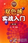双色球实战入门 封面