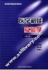医学机能实验学 封面