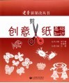 创意剪纸基础知识 封面