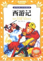 西游记 封面