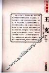 王充 封面