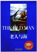 老人与海 封面