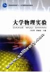 大学物理实验 封面