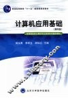 计算机应用基础 封面