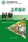 怎样做好厨师 封面
