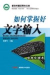 如何掌握好文字输入 封面
