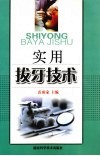 实用拔牙技术 封面