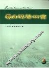 岭南视听研究  2009年  3 封面