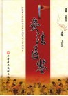 灸法医鉴 封面