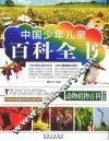 动物植物百科  学生版 封面