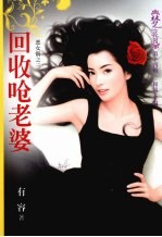 回收呛老婆 电子书封面