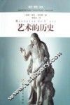 艺术的历史 封面