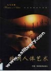 人与自然“欧洲人体艺术”  何远波人体艺术摄影集 封面