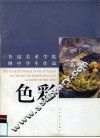 色彩 封面