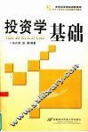 投资学基础 封面