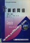 计算机网络 封面
