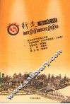 行走的新闻  宁波60个公民的60年 电子书封面
