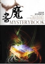 魔书 封面