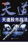 天道股市战法 封面