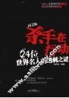 杀手在行动 封面