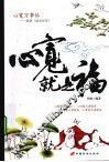 心宽就是福 封面
