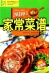 家常菜普 封面