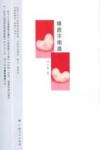 唯愿不相遇 封面