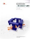 三维空间设计与制作 封面