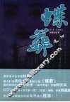 蝶葬 封面