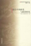战后中国政党与政治研究 封面