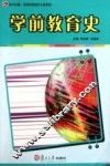 学前教育史 封面