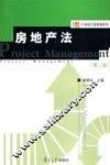 房地产法  第2版 封面