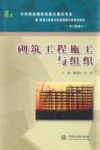 砌筑工程施工与组织 封面
