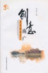 创意南广  大学的诞生 封面