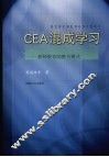 CEA混成学习：教师教育的整合模式 封面