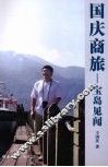 国庆商旅  宝岛见闻 封面