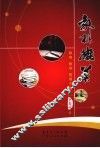 教林撷英  教育  教学  管理文集 封面