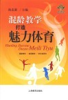 混龄教学打造魅力体育 封面