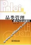品类管理  理论与实证研究 封面
