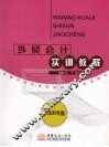 外贸会计实训教程  2009年版 封面