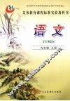 语文  九年级  上 封面