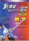 数学  九年级  上 封面