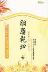 胭脂乾坤 电子书封面