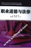 职业道德与法律 封面
